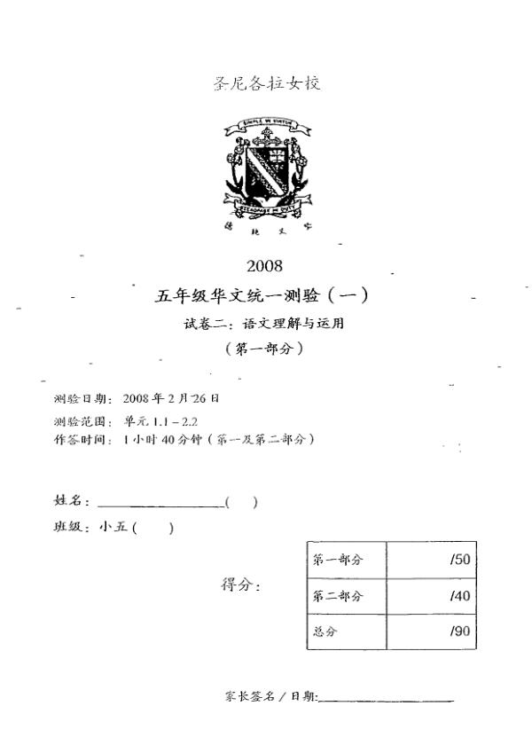 CHIJ P5 Chi WA1 2008 exam paper PDF preview