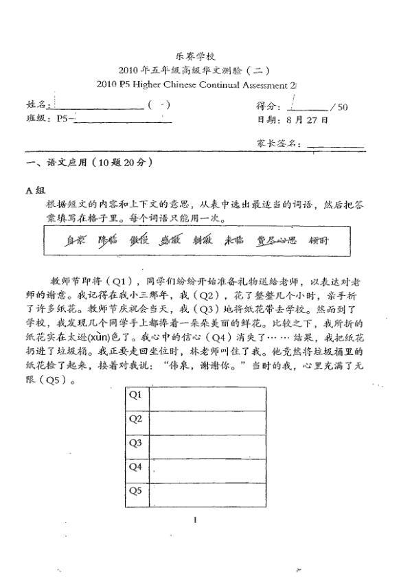 Rosyth P5 Chi WA3 2010 exam paper PDF first page preview