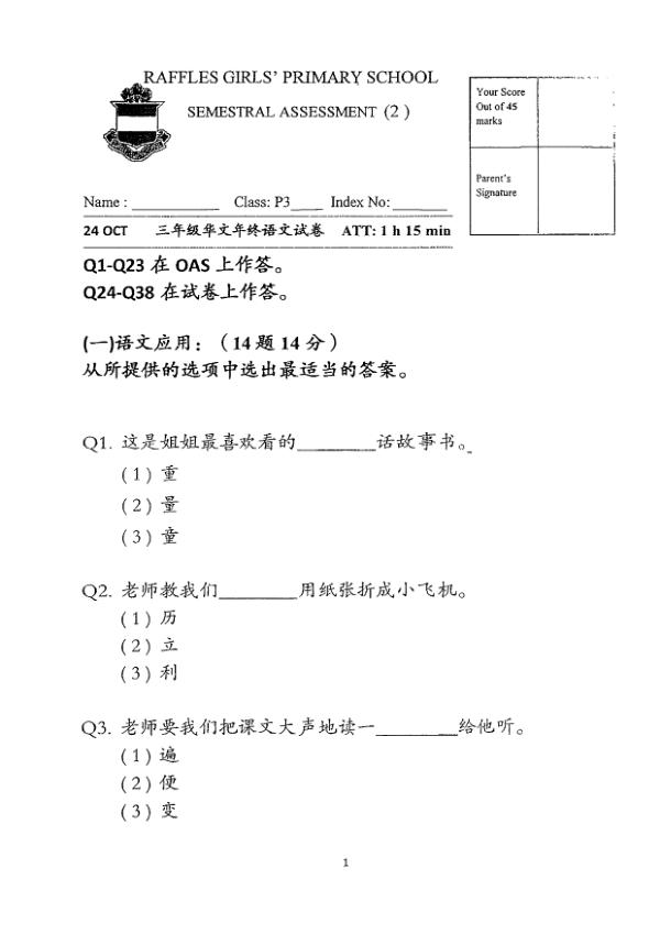 Raffles Girls P3 Chi SA2 2014 exam paper PDF first page preview