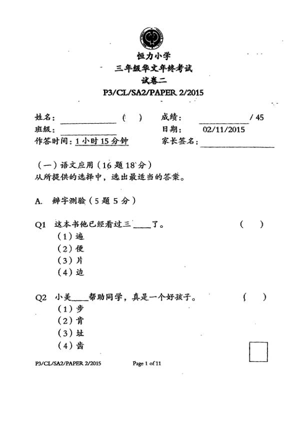 Henry Park P3 Chi SA2 2015 exam paper PDF first page preview