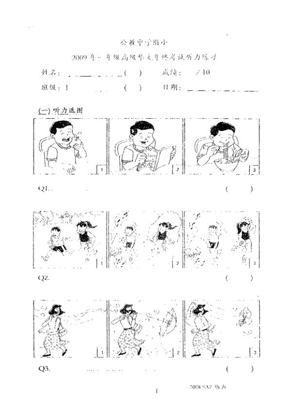 Catholic High P1 Chi SA2 2009 exam paper PDF preview