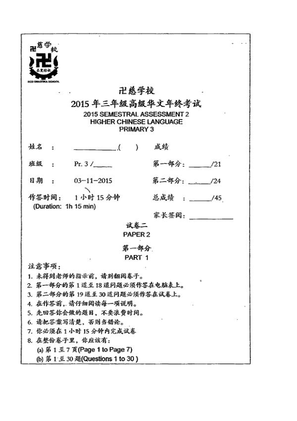 Red Swastika P3 Chi SA2 2015 exam paper PDF first page preview