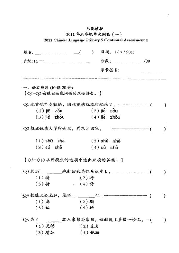 Rosyth P5 Chi WA1 2011 exam paper PDF preview
