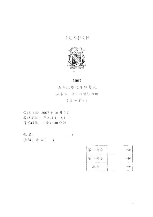 CHIJ P5 Chi SA2 2007 exam paper PDF first page preview