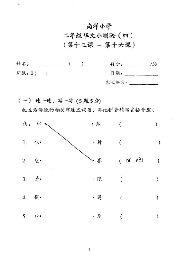Nanyang P2 Chi WA2 2013 exam paper PDF first page preview