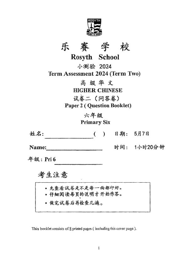 First page preview of P6 Chi 2024 WA2 — Rosyth