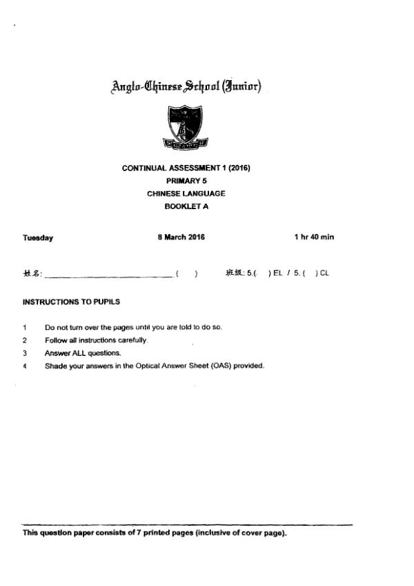 Anglo Chinese P5 Chi WA1 2016 exam paper PDF preview