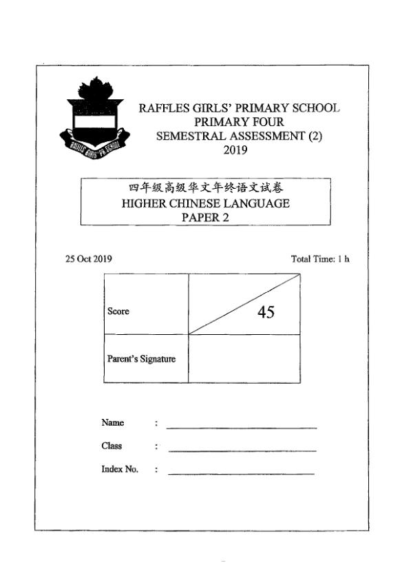Raffles Girls P4 Chi SA2 2019 exam paper PDF preview