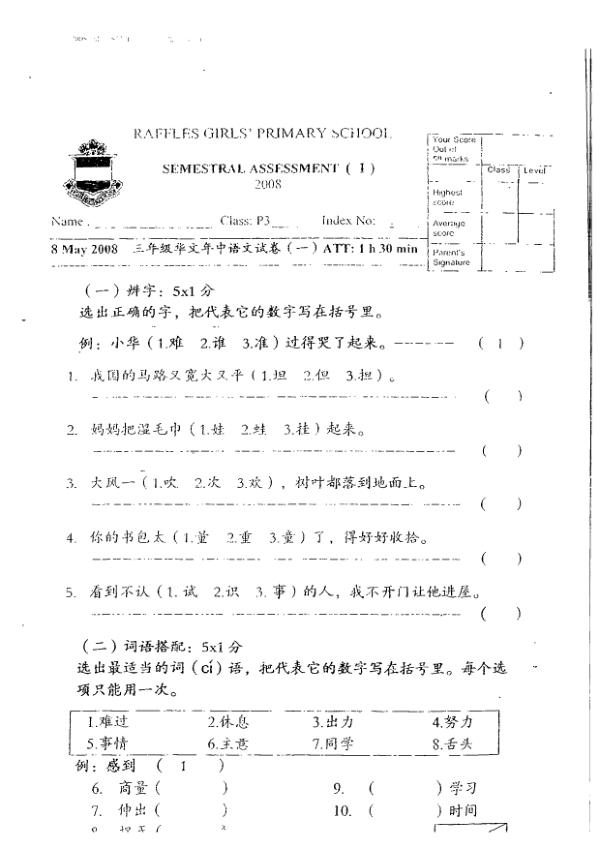 Raffles Girls P3 Chi WA2 2008 exam paper PDF preview