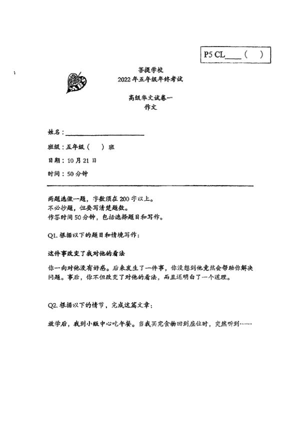 Maha Bodhi P5 Chi SA2 2022 exam paper PDF first page preview