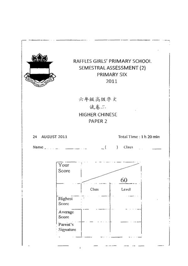 Raffles Girls P6 Chi SA2 2011 exam paper PDF first page preview