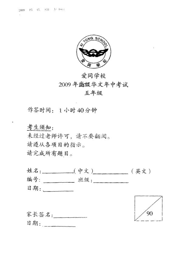 Ai Tong P5 Chi WA2 2009 exam paper PDF preview