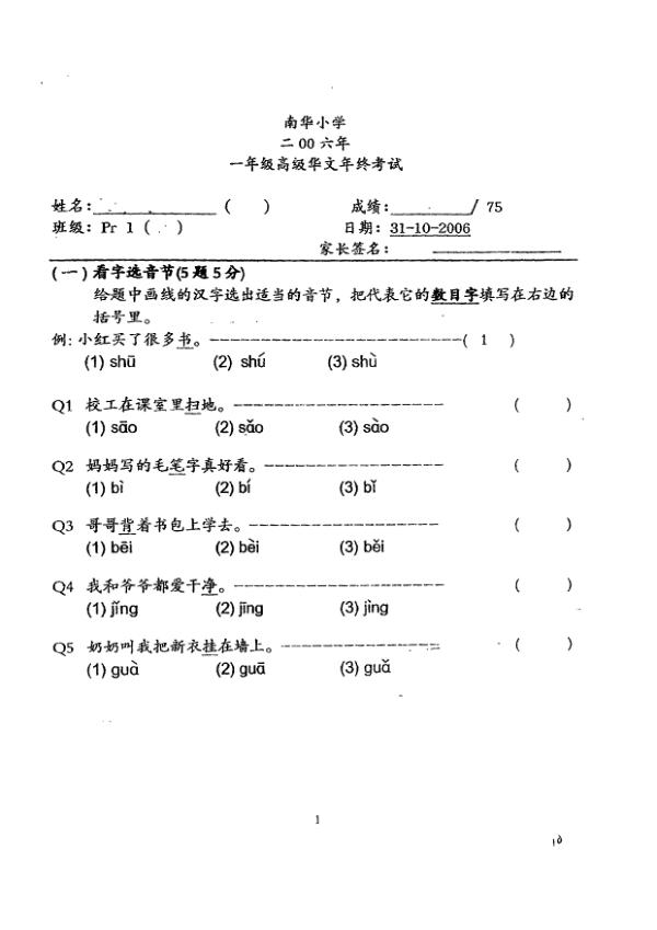Nan Hua P1 Chi SA2 2006 exam paper PDF preview
