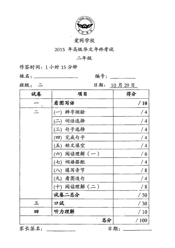 Ai Tong P2 Chi SA2 2015 exam paper PDF first page preview