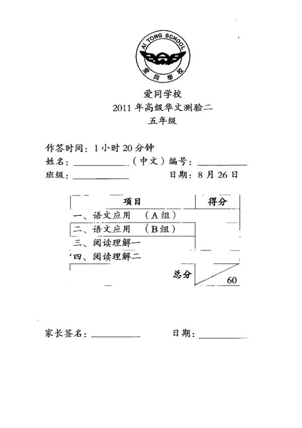 Ai Tong P5 Chi WA3 2011 exam paper PDF preview