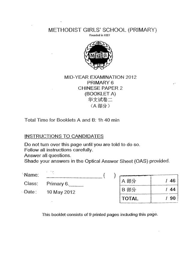 Methodist Girls P6 Chi WA2 2012 exam paper PDF preview