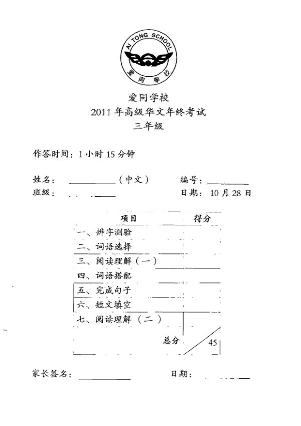 Ai Tong P3 Chi SA2 2011 exam paper PDF preview