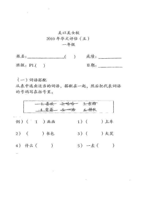 Methodist Girls P1 Chi WA3 2010 exam paper PDF preview