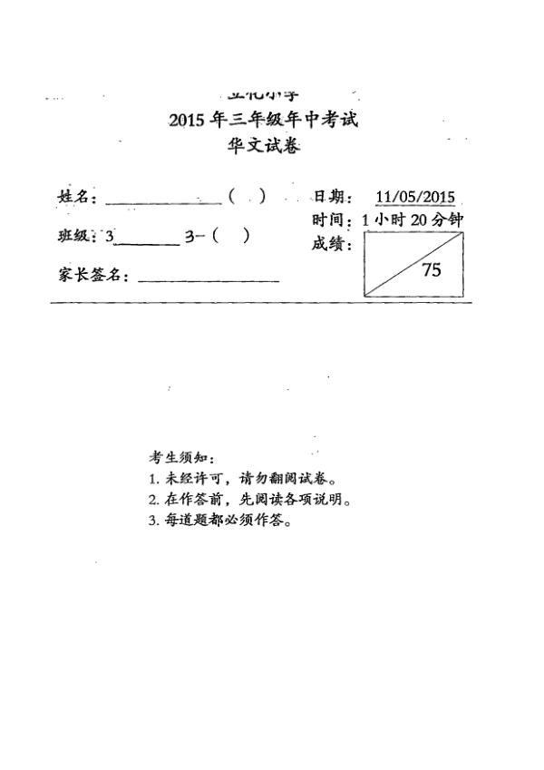 River Valley P3 Chi WA2 2015 exam paper PDF first page preview