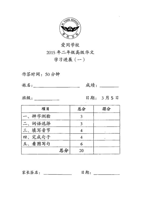 Ai Tong P2 Chi WA1 2015 exam paper PDF first page preview