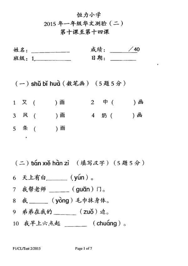 Henry Park P1 Chi SA2 2015 exam paper PDF preview
