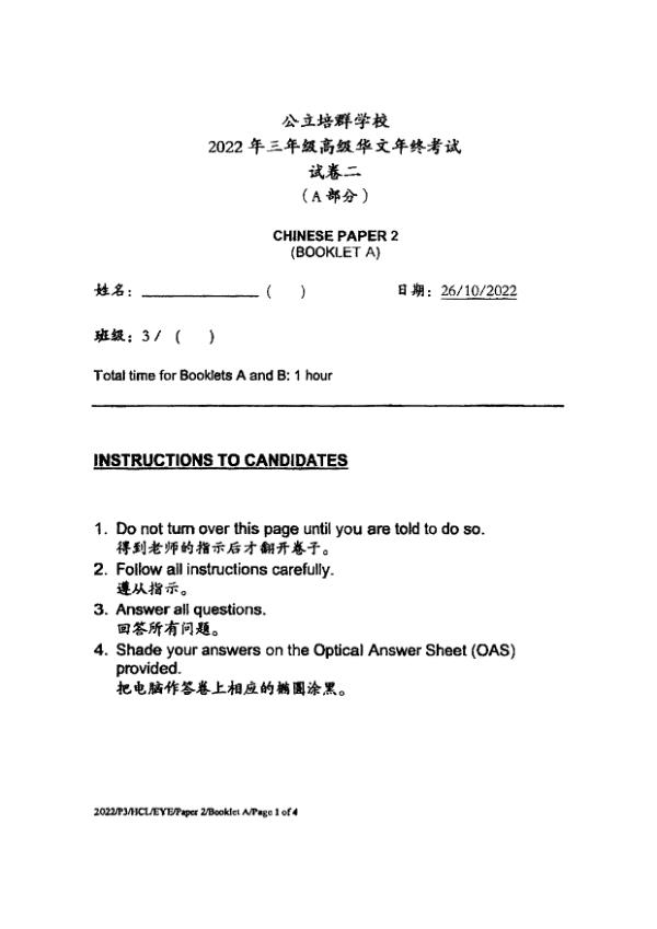 Pei Chun P3 Chi SA2 2022 exam paper PDF first page preview