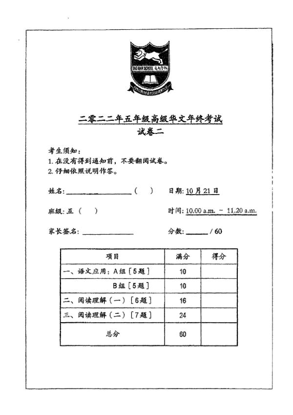 Tao Nan P5 Chi SA2 2022 exam paper PDF first page preview