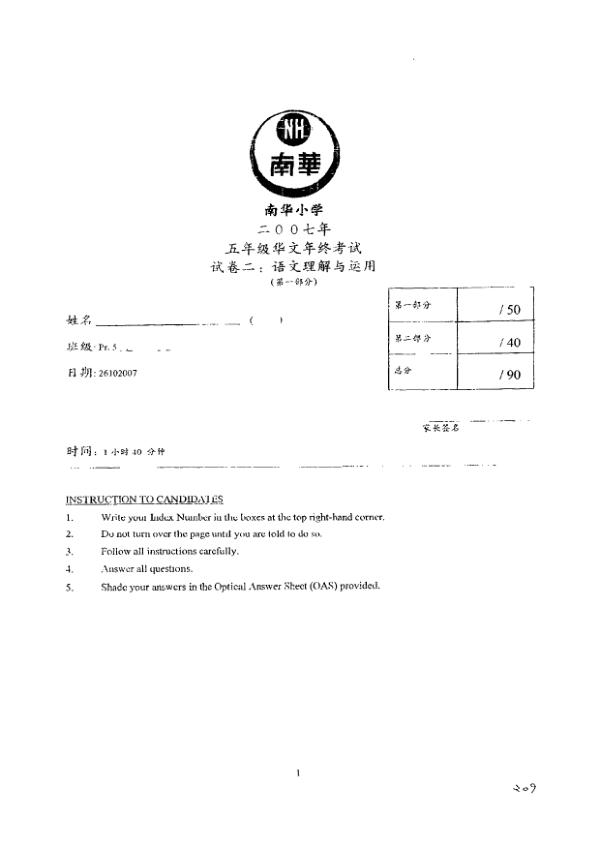 Nan Hua P5 Chi SA2 2007 exam paper PDF preview