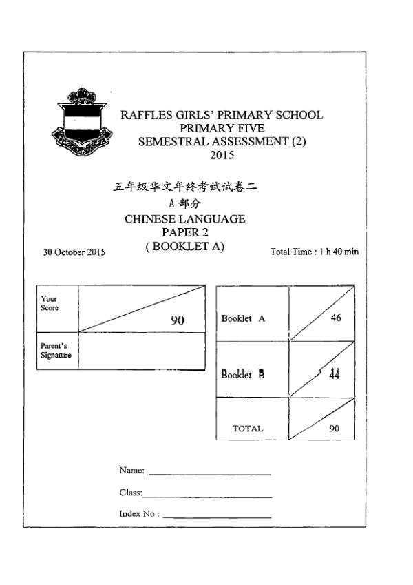 Raffles Girls P5 Chi SA2 2015 exam paper PDF first page preview