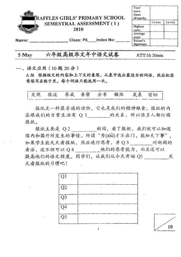 Raffles Girls P6 Chi WA2 2010 exam paper PDF first page preview
