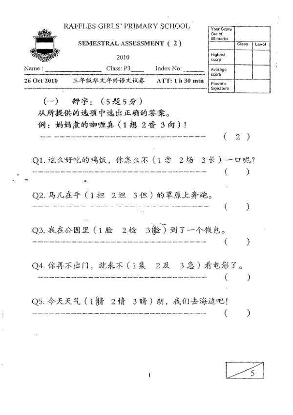 Raffles Girls P3 Chi SA2 2010 exam paper PDF preview