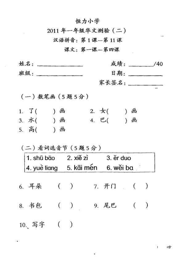 Henry Park P1 Chi WA2 2011 exam paper PDF preview