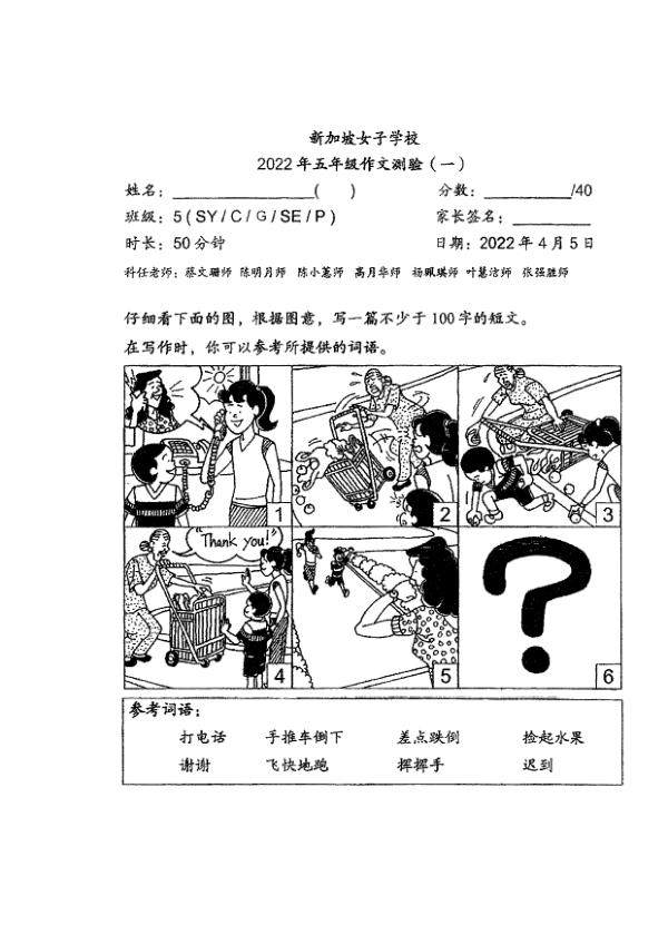 Singapore Chinese Girls P5 Chi WA3 2022 exam paper PDF preview