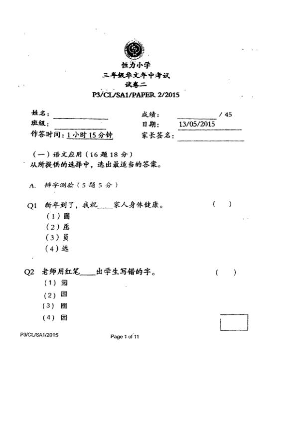 Henry Park P3 Chi WA2 2015 exam paper PDF first page preview