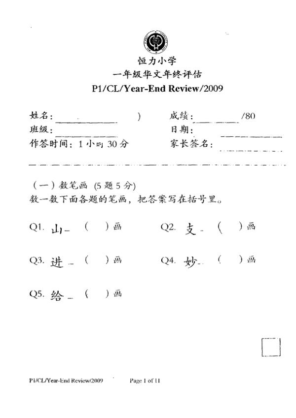 Henry Park P1 Chi SA2 2009 exam paper PDF preview