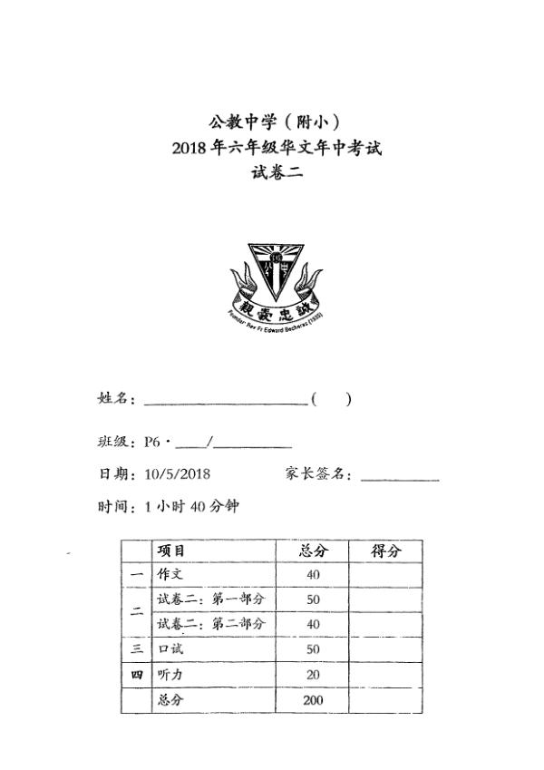 Catholic High P6 Chi WA2 2018 exam paper PDF first page preview