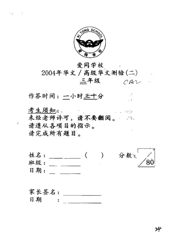 Ai Tong P3 Chi WA3 2004 exam paper PDF preview