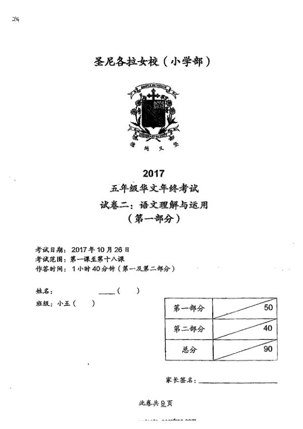 CHIJ P5 Chi SA2 2017 exam paper PDF first page preview