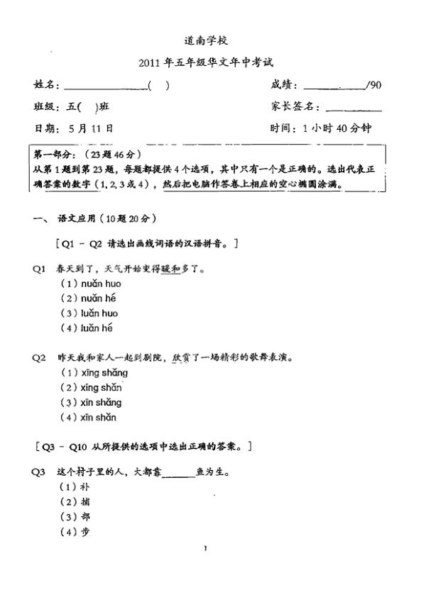 Tao Nan P5 Chi WA2 2011 exam paper PDF first page preview
