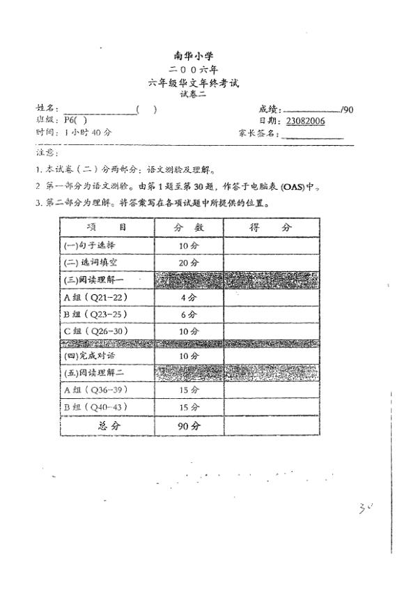 Nan Hua P6 Chi SA2 2006 exam paper PDF first page preview