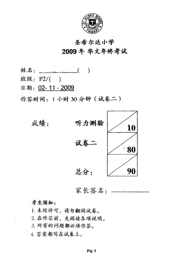 St Hildas P2 Chi SA2 2009 exam paper PDF first page preview