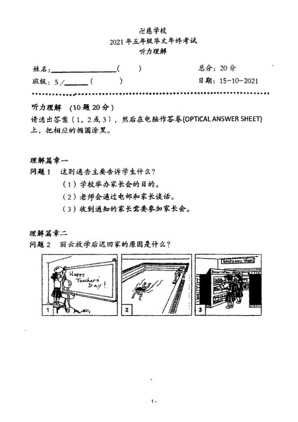 Red Swastika P5 Chi SA2 2021 exam paper PDF preview