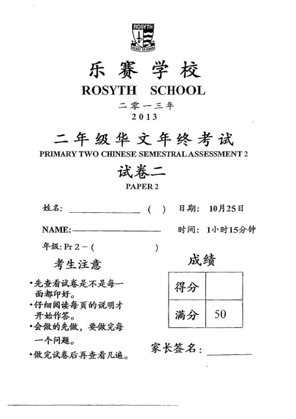 Rosyth P2 Chi SA2 2013 exam paper PDF preview