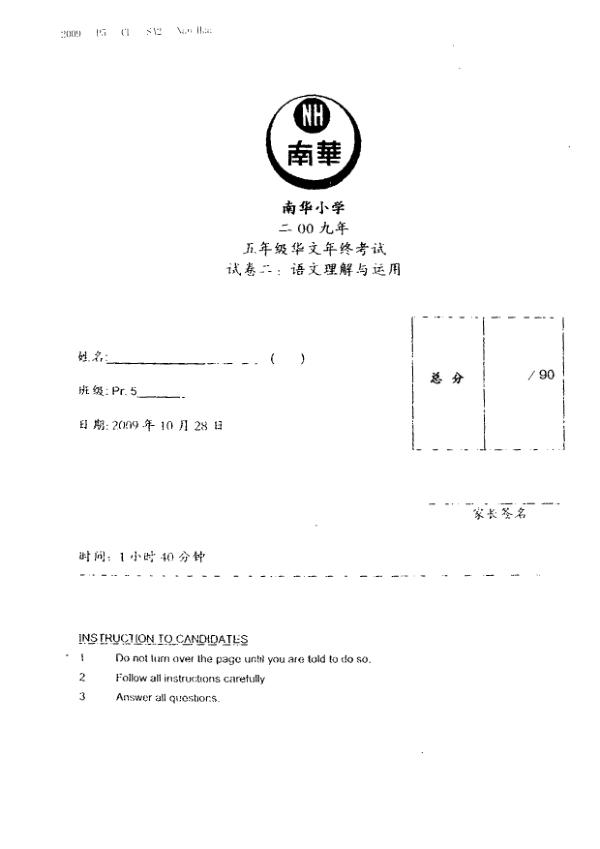 Nan Hua P5 Chi SA2 2009 exam paper PDF preview