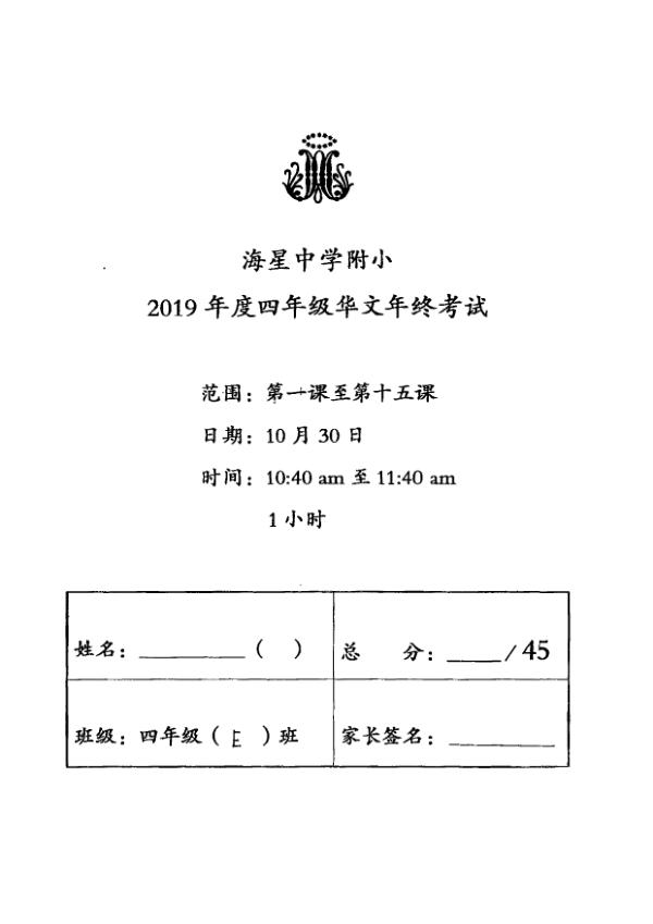 Maris Stella High P4 Chi SA2 2019 exam paper PDF first page preview