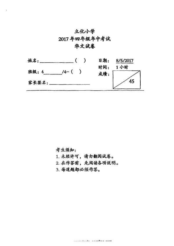 River Valley P4 Chi WA2 2017 exam paper PDF first page preview