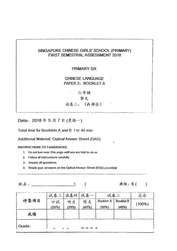 Singapore Chinese Girls P6 Chi WA2 2018 exam paper PDF first page preview
