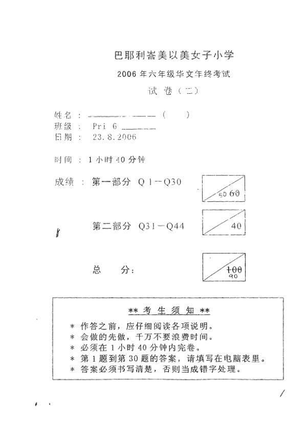 Methodist Girls P6 Chi SA2 2006 exam paper PDF preview