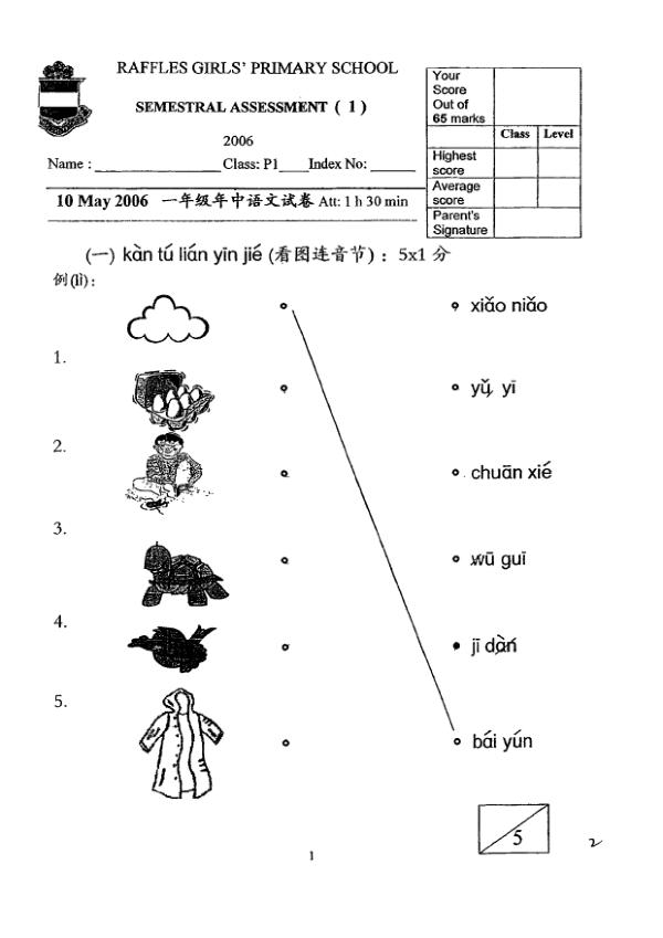 Raffles Girls P1 Chi WA2 2006 exam paper PDF preview