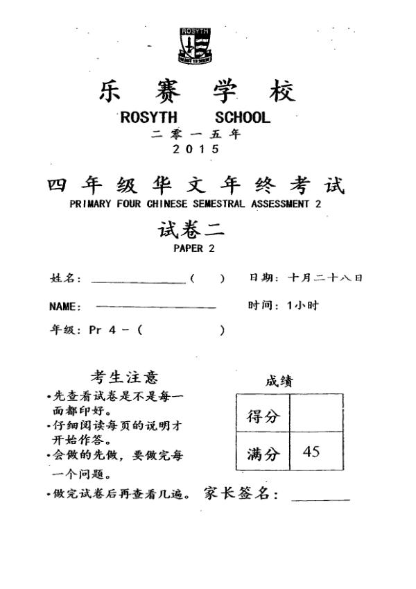 Rosyth P4 Chi SA2 2015 exam paper PDF first page preview
